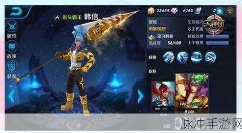 王者荣耀深度解析,韩信是否仍是峡谷中的最强刺客?