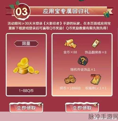 火影手游礼包助手,一键领取福利,助力忍者之路