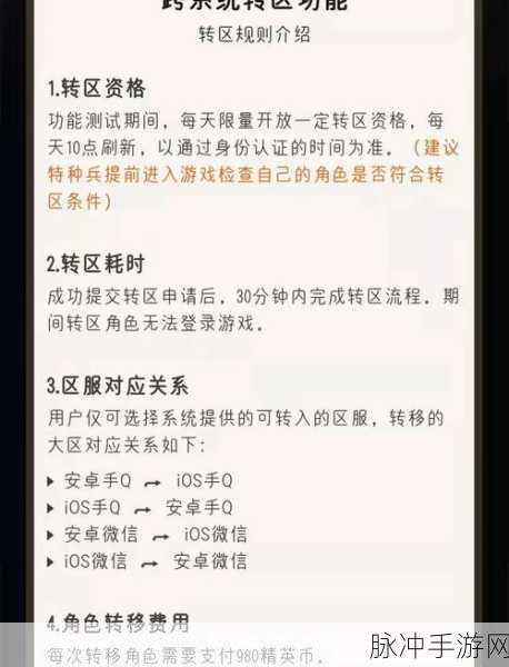 和平精英手游攻略，详解和平精英吃鸡账号安卓转移至苹果步骤