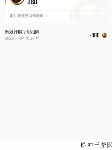 和平精英转平台攻略,苹果系统无缝过渡到安卓系统
