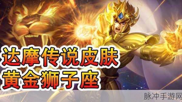 王者荣耀达摩狮子座皮肤价格全面解析及高效资源管理艺术探讨