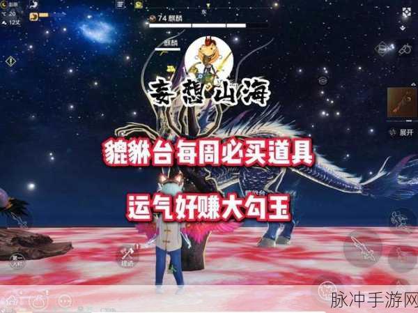 深入探索妄想山海狻禄读法、拼音及全面攻略