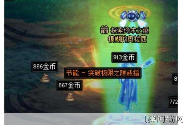 惊喜揭晓!DNF手游中独特光环与魂环融合的神秘存在究竟是哪个?