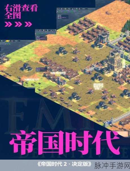 帝国时代2手游攻略，揭秘谁克制马扎尔