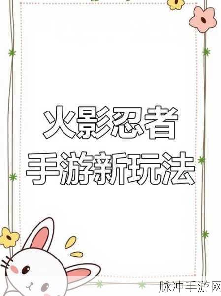 火影忍者手游深度解析，岚遁使用者与忍术全揭秘