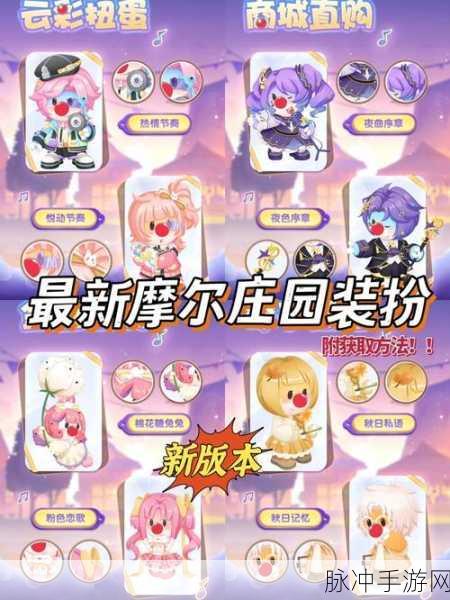 摩尔庄园手游攻略,详解摩尔如何更换皮肤颜色