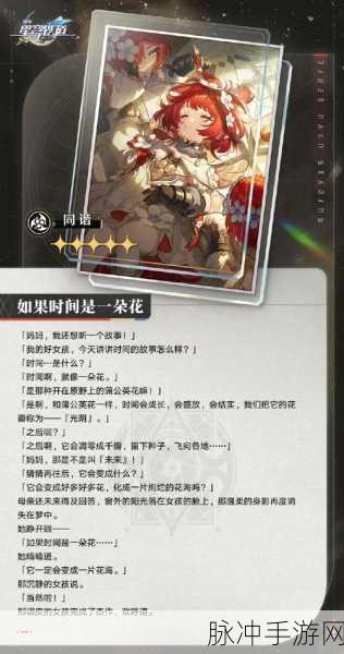 崩坏星穹铁道鲛人泪任务全攻略,解锁隐藏剧情与丰厚奖励