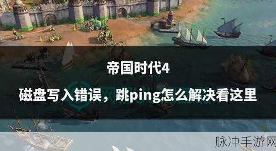 帝国时代4手游攻略，各国家上手难度全面解析