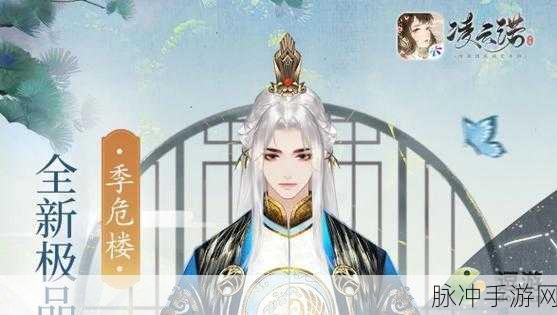 凌云诺季危楼与年素言，谁才是你的最佳随从？