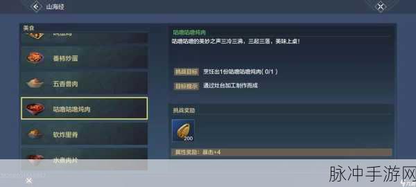 妄想山海手游,解锁大骨炖肉的美味秘籍与深度攻略