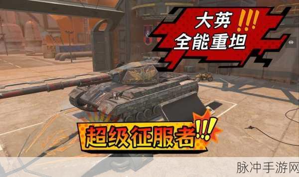 坦克世界手游重坦技巧全解析，成为战场霸主的必备攻略