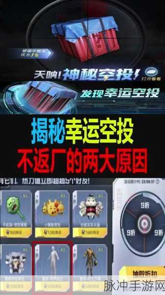 和平精英幸运空投触发秘籍与概率提升策略全解析