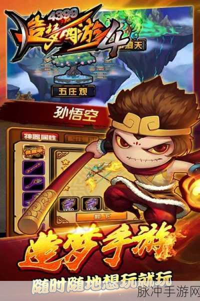 造梦西游4手游修改器使用攻略,从入门到精通全面解析