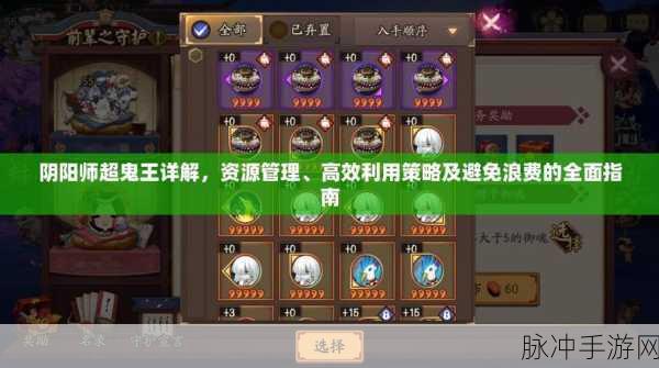 掌握阴阳师超鬼王数据查看秘籍,助你战斗策略更上一层楼!