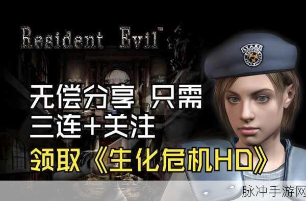 生化危机7手游2025年中文版震撼来袭，英文名正式揭晓！