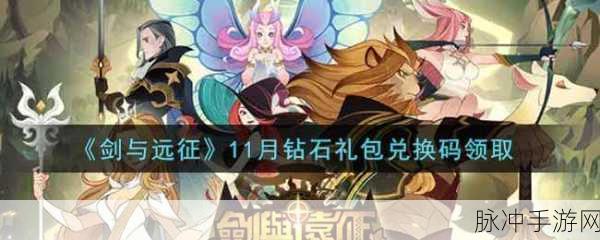 剑与远征国庆礼包兑换码全攻略，解锁珍稀道具与海量资源秘籍