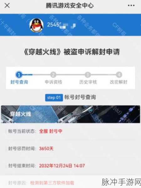 CF手游手柄被封号了?全面攻略助你快速解封