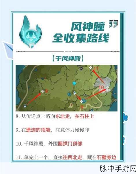 原神风神瞳全位置探索，详尽解析与数量统计