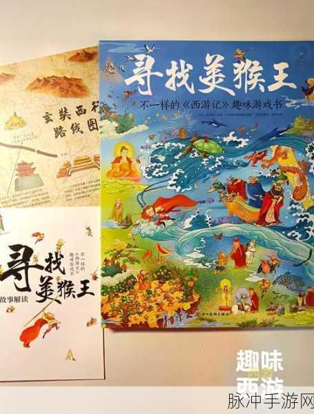 脑洞西游在线阅读，解锁一场奇幻冒险的视觉盛宴