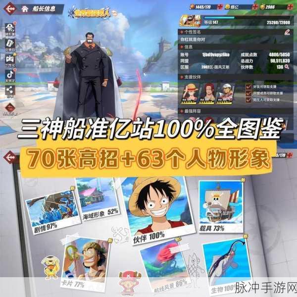 航海王热血航线伙伴图鉴等级提升方法全解析，打造最强海盗团