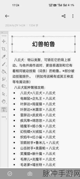 深入解析幻兽帕鲁手游,个体值计算方法与攻略数据一览