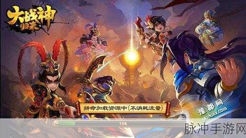 战神归来,魔幻RPG手游预约下载全攻略