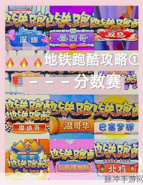 3322游戏盒深度解析，地铁跑酷高手进阶攻略