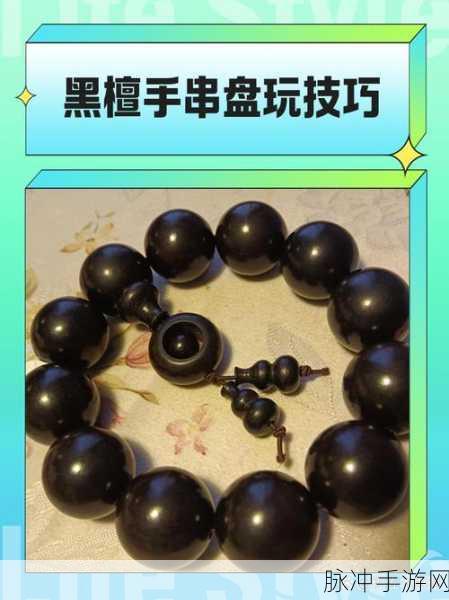 烟雨江湖深度攻略，揭秘黑檀佛珠的归属之谜