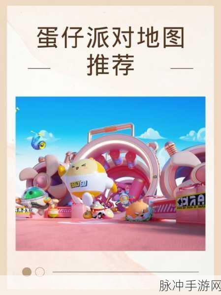 蛋仔派对DIY专属关卡与通关攻略详解