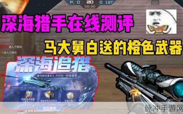 穿越火线手游AWM深海猎手完全攻略指南