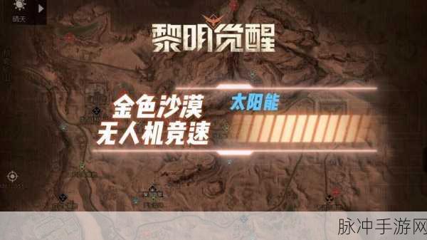 黎明觉醒生机沙漠修罗场宝藏坐标全景指南