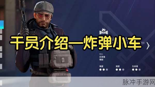 彩虹六号攻略深度解析,如何精准分辨敌我小车