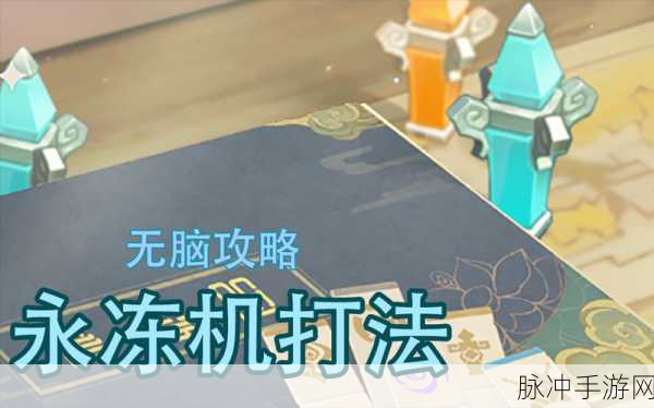 原神机关棋谭双燕来通关全攻略,策略与技巧并重