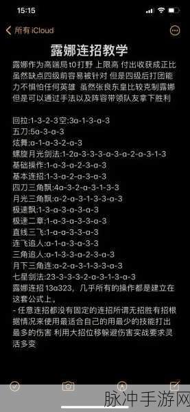 王者荣耀娜可露露连招口诀与技能衔接，秒杀敌人不是梦
