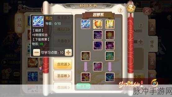 梦幻诛仙手游合欢轮回天书技能加点全攻略