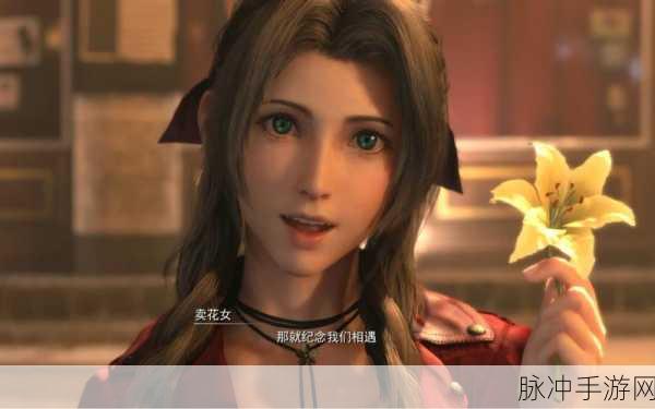 最终幻想7手游深度攻略,克劳德、蒂法与艾瑞丝的关系揭秘