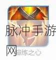王者荣耀深度攻略,红玛瑙如何合成熔炼之心