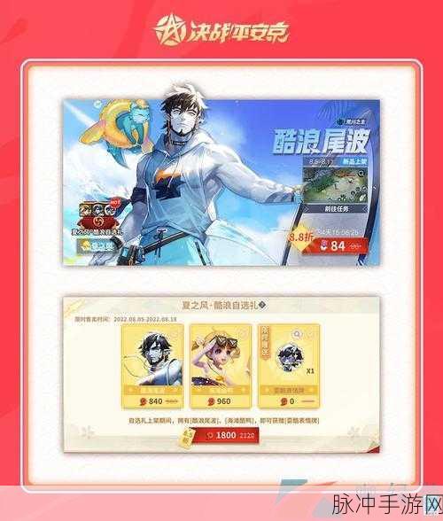 决战平安京荒川之主酷浪尾波皮肤全解析，特效、设计与手感深度探索