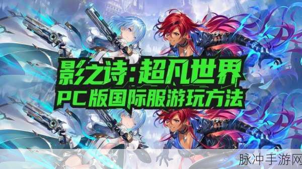 影之诗国际服绑定Steam账号全攻略,解决绑定他人账号问题