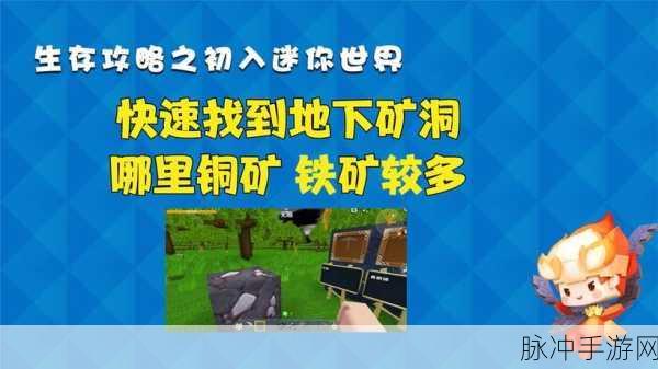 迷你世界探险指南，揭秘铁矿分布最丰富的层次