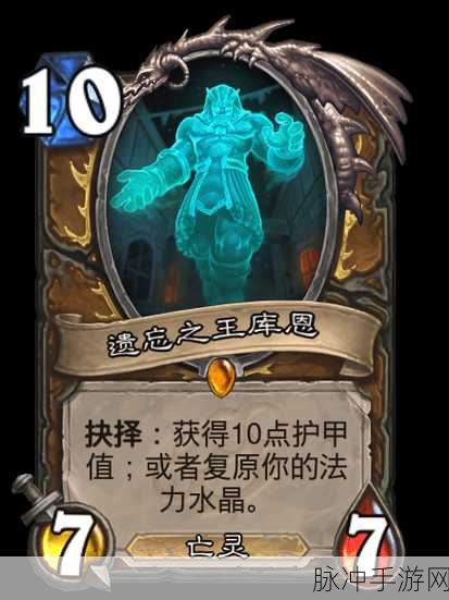 炉石传说深度图鉴解析，遗忘之王库恩的能力与特色全览