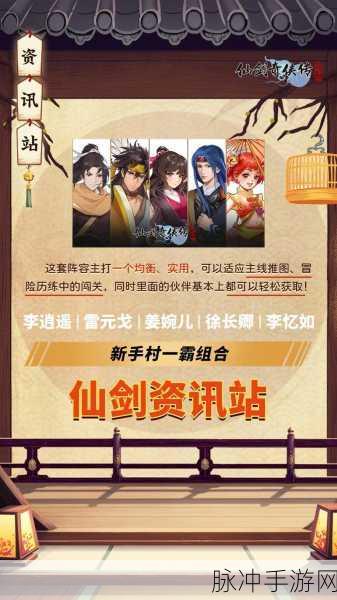 仙剑奇侠传,新旅程,氪金玩家之进阶策略——为萌新的非凡启航
