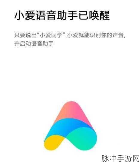 红米手机玩家必看,轻松唤醒小爱同学,提升手游体验攻略