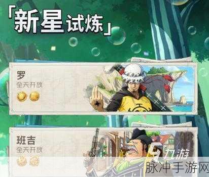 航海王梦想指针克洛技能深度解析与实战攻略