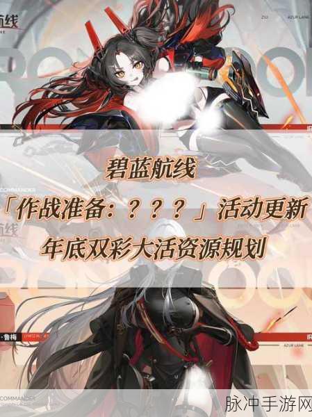 碧蓝航线,航迹绘梦,各服务器启航时刻回顾与攻略指南