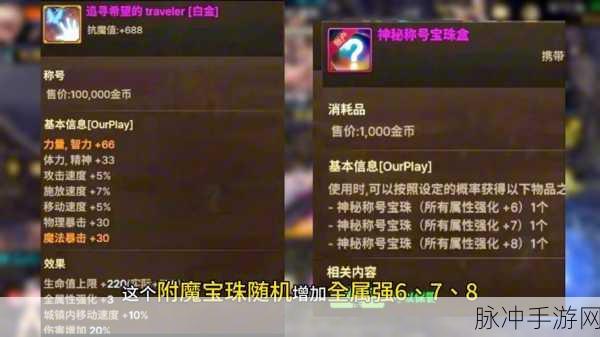 DNF20暗属性强化宝珠获取全攻略