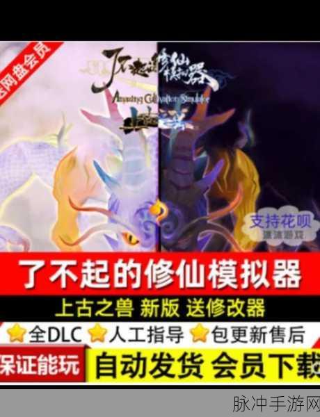 最强修真模拟器，沉浸式玄幻修仙之旅的启程