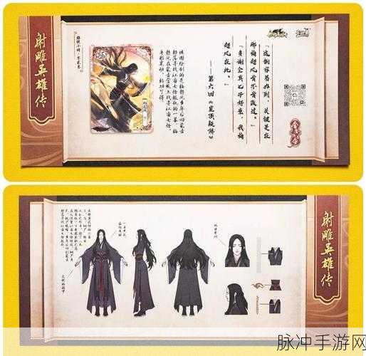手游攻略,深度解析射雕英雄传四绝与周伯通武功排名