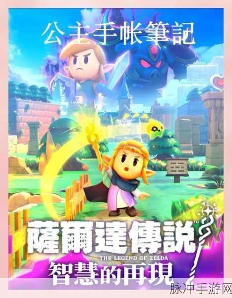 塞尔达传说,重寻智慧之光驾驭遗失马影的终极探索指南