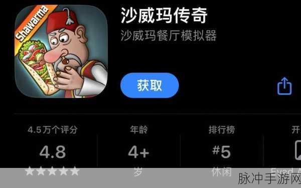 沙威玛传奇,打造你的经营手游帝国